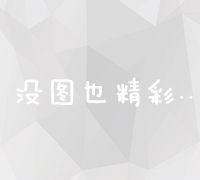 揭秘优秀站长的职责与挑战：如何提升网站的流量与用户体验